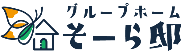 そーら邸
